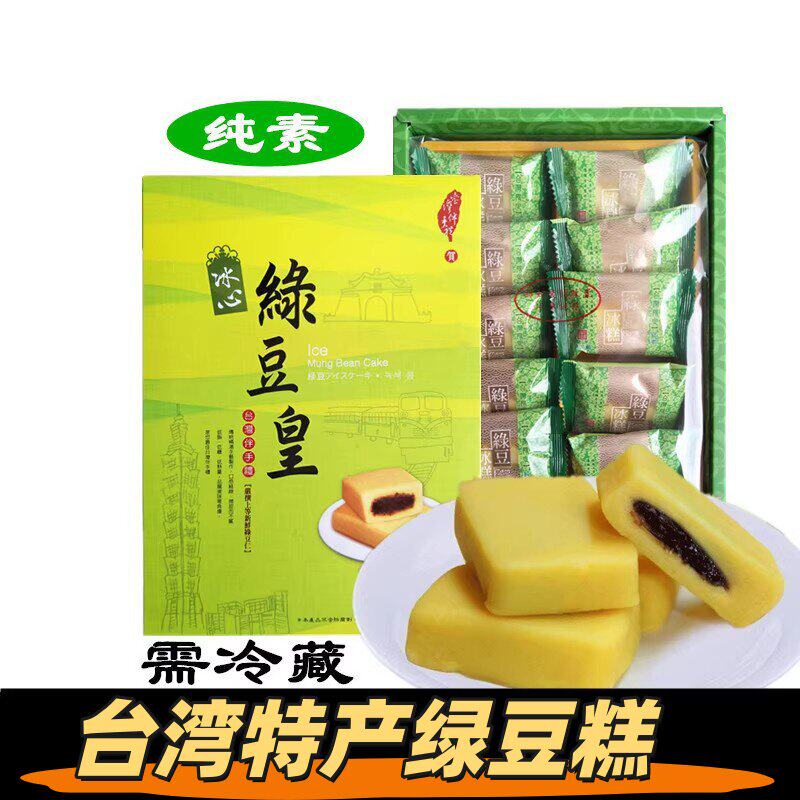 台湾进口超比冰心绿豆皇传统绿豆饼绿豆冰糕点下午茶绿豆糕