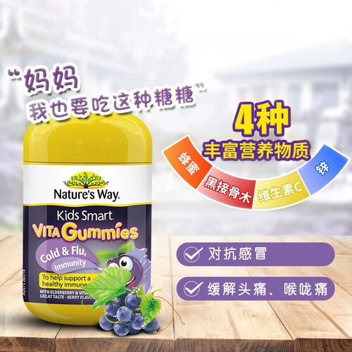 澳洲Natures’Way佳思敏黑接骨木