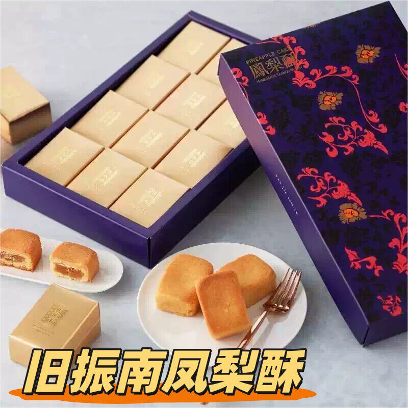 台湾旧振南凤梨酥12入高雄百年糕饼点心出名老品牌年货伴手礼