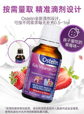 澳洲Ostelin Kids VD滴剂20ml婴儿液体维生素D促进钙吸收草莓味