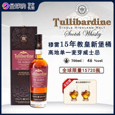 苏格兰威士忌图里巴丁穆雷教皇新堡桶单一麦芽全球限量英国进口