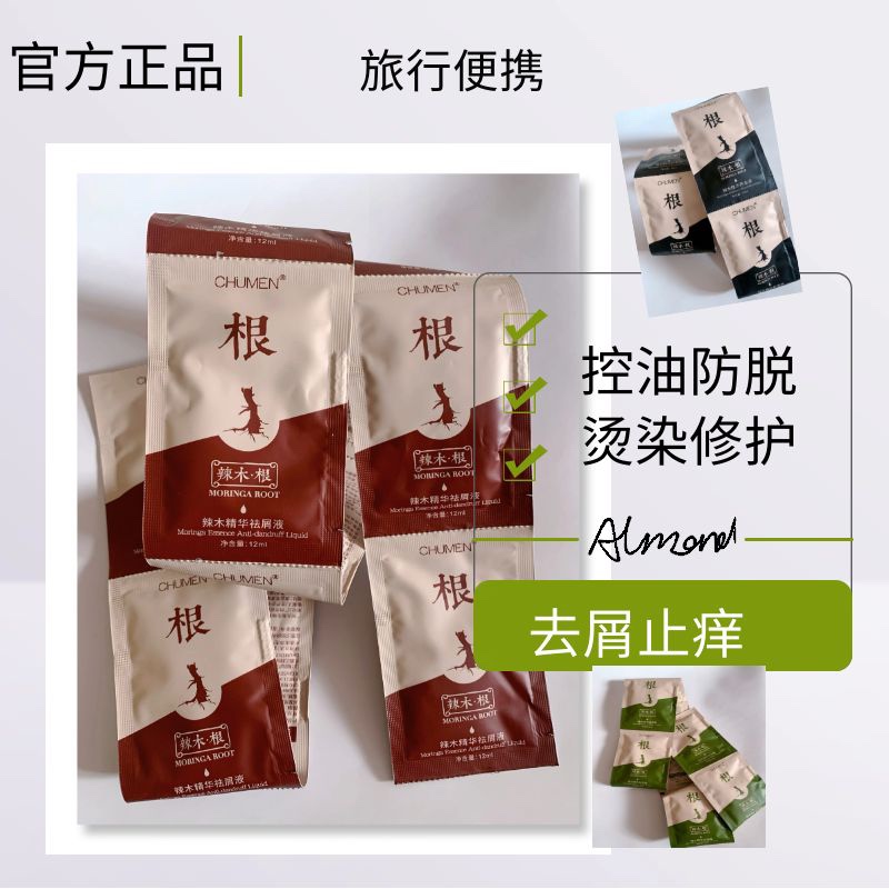 辣木根去屑止痒防脱断发洗发水