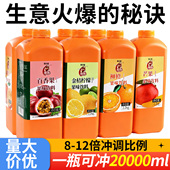 柳橙汁金桔柠檬汁浓缩果汁果浆饮料浓浆冲饮柠檬汁百香果汁商用