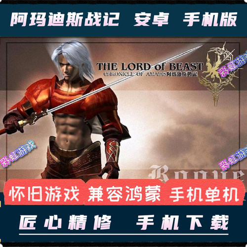 阿玛迪斯战记安卓手机版中文单机