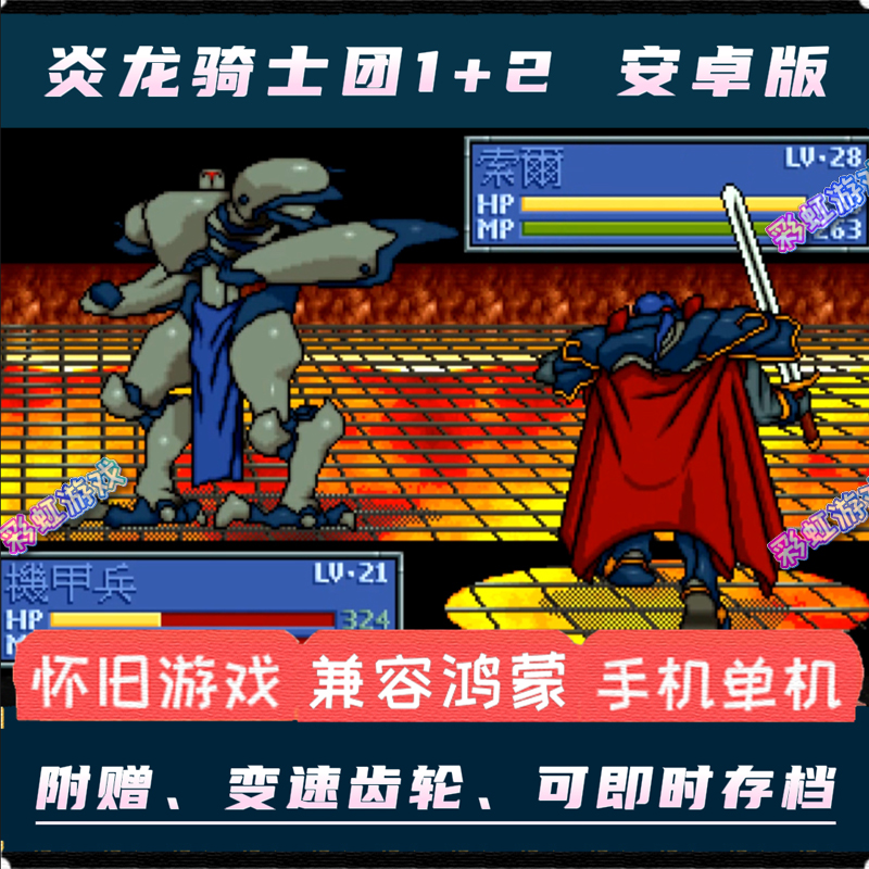 炎龙骑士团1 2安卓手机版中文pc电脑移植单机dos游戏战略战棋游戏
