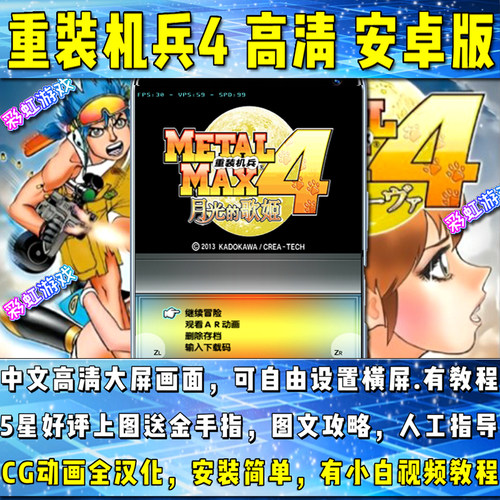 重装机兵4月光歌姬安卓手机版中文单机游戏3DS模拟器送金手指手游