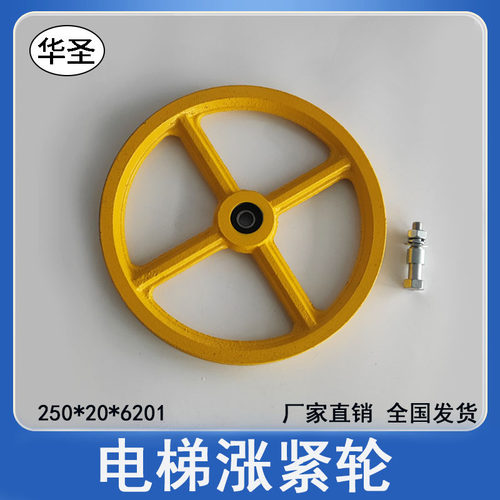 电梯涨紧轮250*20*6201包邮
