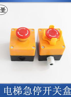 电梯急停开关安全开关LAY7-11Z货梯防雨紧急停止三菱日立通用