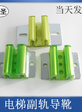 电梯导靴副轨对重空心轨WM型靴头靴衬长孔滑动导靴三菱奥的斯通用