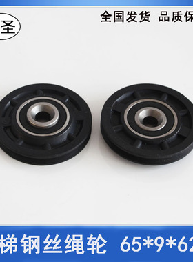 适用于通力电梯钢丝绳轮厅门西尔康钢丝绳轮65*9*6202/SELCOM3201