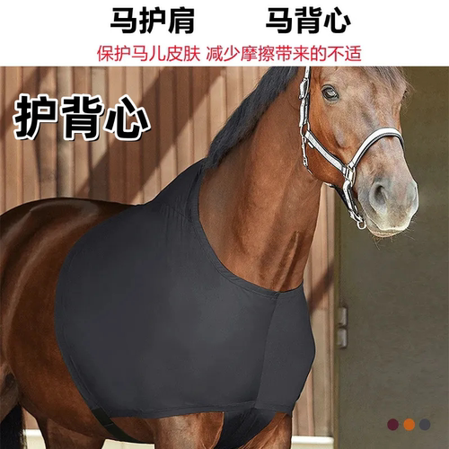 马衣护肩舒适马背心 防划伤防护马肩垫高弹力马衣内衬马匹马背心