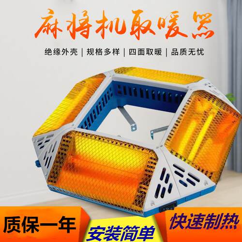 麻将机取暖器烤火炉四面通用电暖炉餐桌四脚专用省电立柱电烤炉跨
