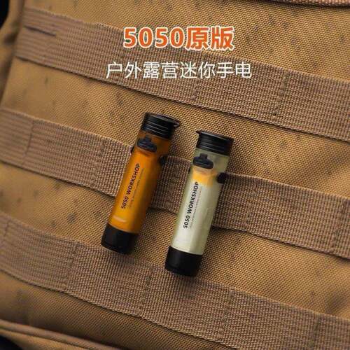 5050WORKSHOP迷你强光手电筒充电磁吸挂钩露营帐篷灯钥匙扣灯