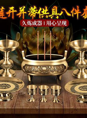 香炉家用供奉三件套纯铜特大号香炉八件套烛台家用果盘招财酒杯财