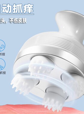 全自动抓痒器不求人挠痒机抓背神器不伤皮肤的头皮按摩电动痒痒挠
