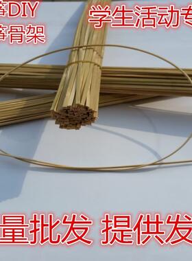 风筝支撑杆DIY风筝竹条材料 鸟灯笼竹片手工竹篾骨架 竹条子手工