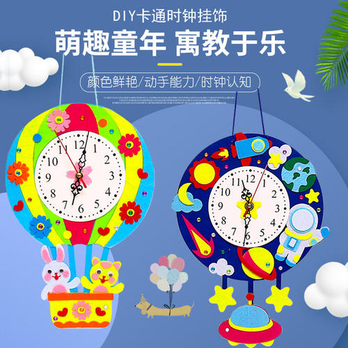 钟表diy材料二年级不织布卡通挂钟手工制作时钟挂饰钟表挂件装饰