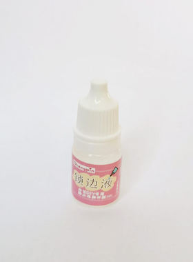 锁边液5ml 适合与真丝扇子搭配使用，单独购买需确认