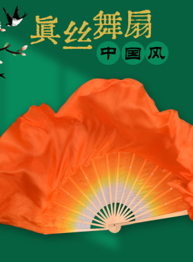 真丝舞蹈扇子加长胶州秧歌扇橙色长绸舞台表演广场舞成人跳舞扇