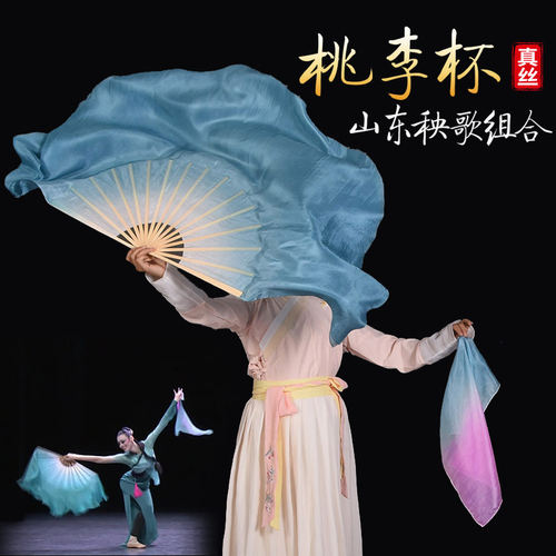 山东秧歌原版舞蹈扇子