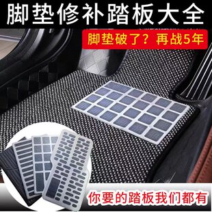 汽车脚垫修踏板不锈钢修补片保护板耐磨片修复加厚合金踏板防滑