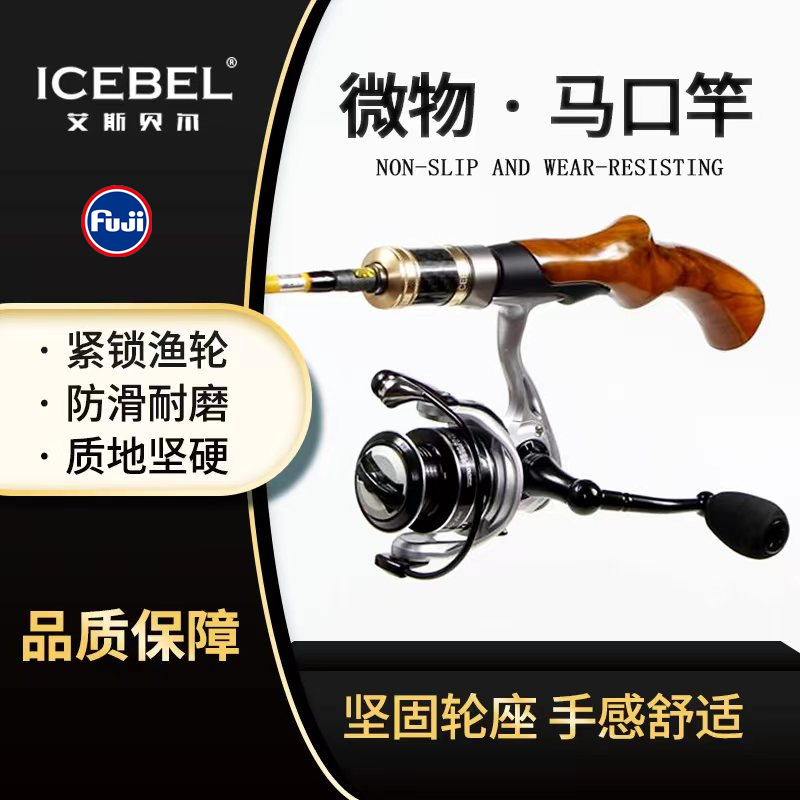 高弹射实木路亚快调微物杆ICEBEL