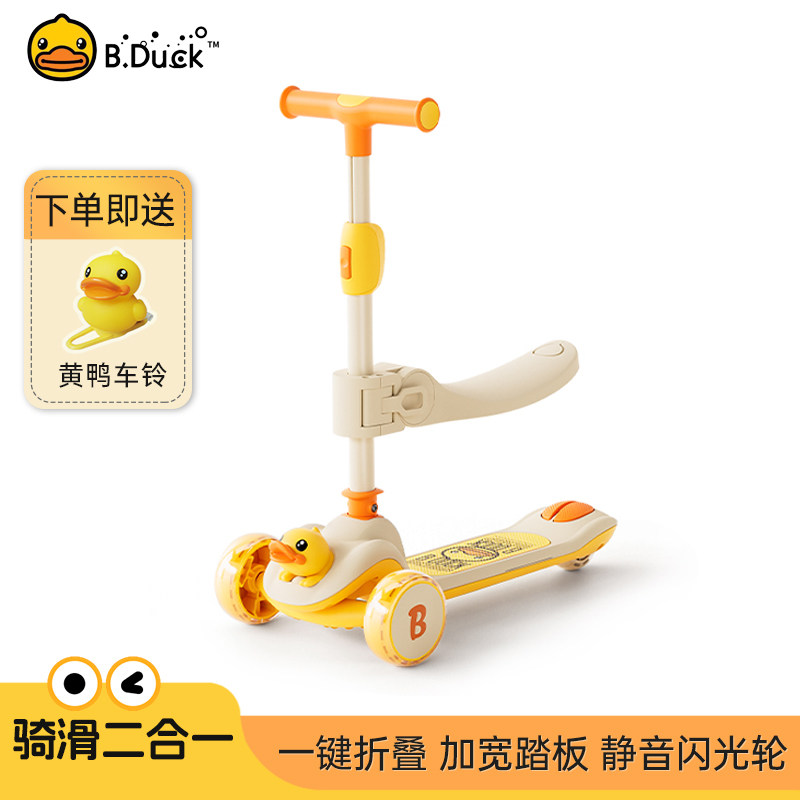 Bduck小黄鸭儿童滑板车2-3岁6宝宝可坐骑二合一滑滑车踏板溜溜车