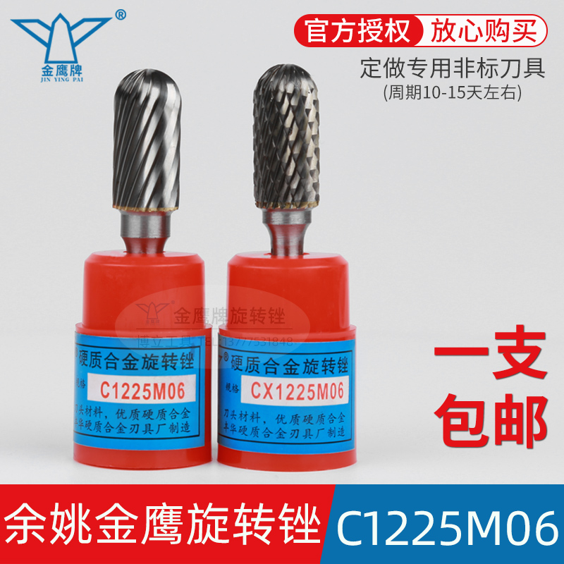 金鹰牌旋转锉CX1225M06C1225M06