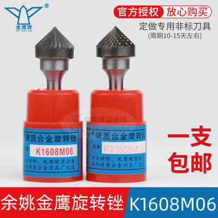 金鹰硬质合金旋转锉90度圆锥形钨钢尖磨头K1608M06 KX1608M06
