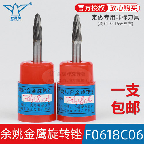 金鹰旋转锉粗齿F0618C06