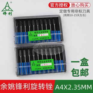 圆柱形锋利牌硬质合金旋转锉钨钢磨头金属铣刀A柄2.35毫米2.35×4