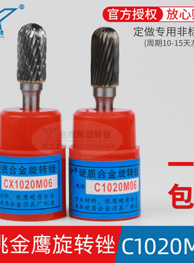 金鹰牌硬质合金旋转锉刃具圆柱形球金属磨头C1020M06 CX1020M06