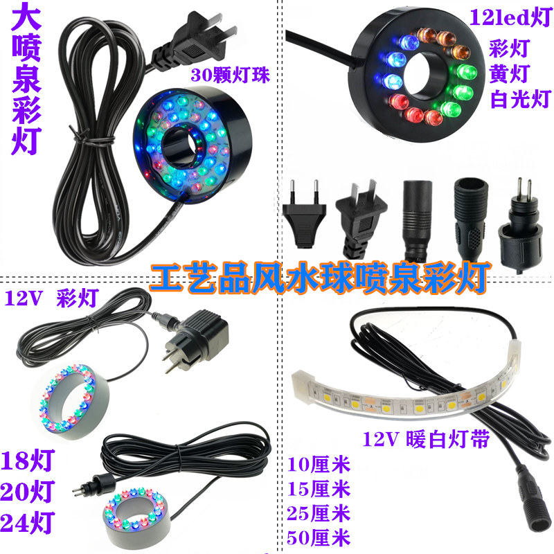 假山喷泉灯 水族潜水灯 12彩灯 涌泉灯 防水LED灯 工艺品流水灯