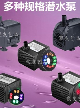 假山工艺品鱼缸喷泉微型抽水过滤潜水泵 10W带12LED灯 安全超静音