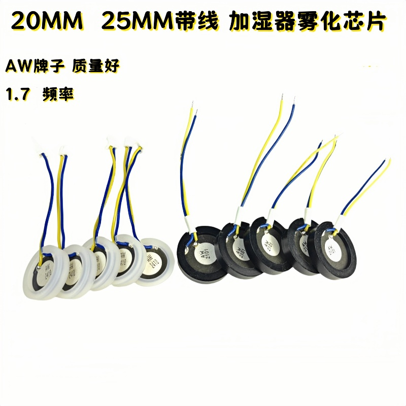 超声波加湿器陶瓷片 卡通亚都加湿雾化片配件25MM 压电加湿换能片