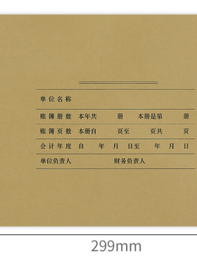 西玛用友A4大账簿装订封面连体Z011124-N财务会计账本封面299*212