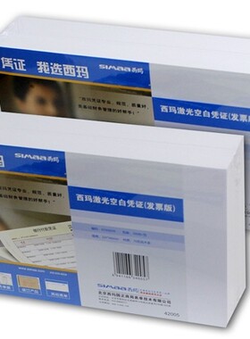 用友西玛增票规格K030601B空白凭证纸箱装240*139.7mm 用友软件T3