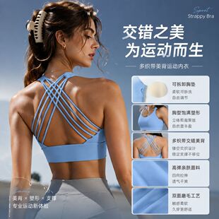 跨境新款健身运动内衣女高强度交叉美背防震聚拢运动文胸S2010