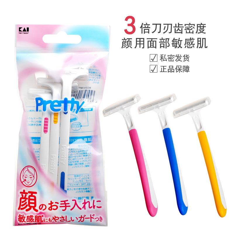 日本KAI贝印Pretty剃毛刀女用美体刀刮毛刀三角区私密处大腿腋下,彩妆/香水/美妆工具,化妆/美容工具,淘宝优惠券,粉丝福利购,淘宝优惠卷