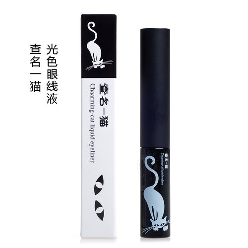 查名一猫眼线液持久不晕染