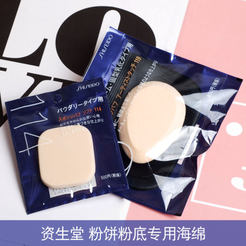 现货日本资生堂化妆粉扑海绵