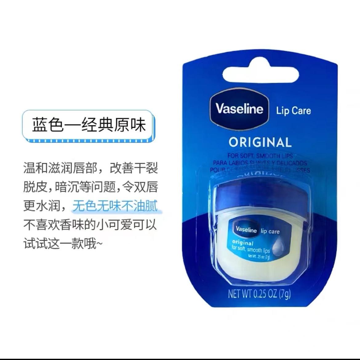 vaseline凡士林润唇膏原味女保湿滋润防干裂晶冻玫瑰7g护唇膏男士