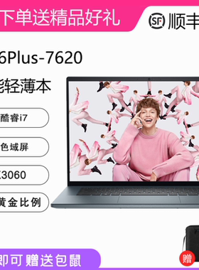 Dell/戴尔 灵越 INS16PLUS 7620/7630学生办公笔记本电脑3K设计师