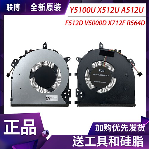 适用于 华硕 Y5100U X512U A512U F512D V5000D R564D 散热风扇