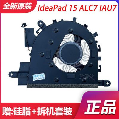 联想 IdeaPad 15 ALC7 IAU7散热风扇 5F10S14012 5F10S14013