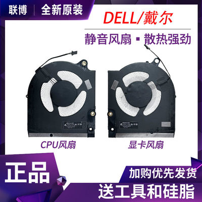 适用于 Dell戴尔 外星人 Alienware m15 R7 散热风扇