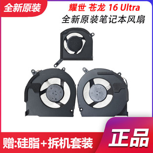 适用于 全新机械革命 耀世 苍龙 16 Ultra 散热风扇 RTX5080/5090