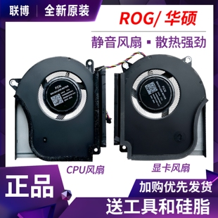 适用华硕 ROG枪神7/8PLUS玩家国度G16 G614J G814J G634 G834风扇