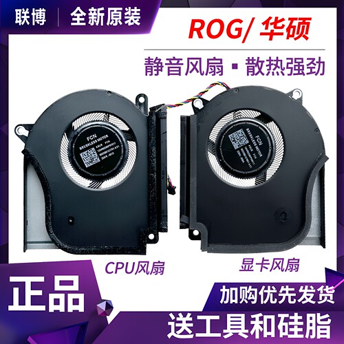 适用华硕 ROG枪神7/8PLUS玩家国度G16 G614J G814J G634 G834风扇