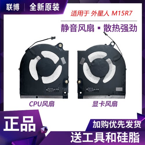 适用 全新 Dell戴尔外星人 Alienware m15 R7 散热风扇